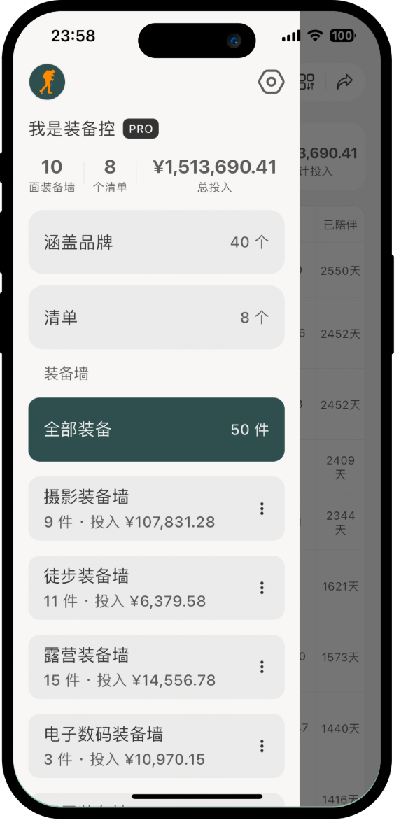 装备墙页